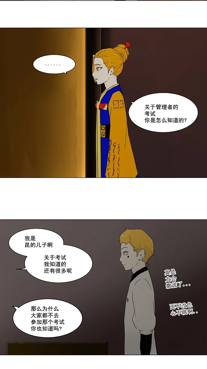 神之塔漫画漫画,第59话13图