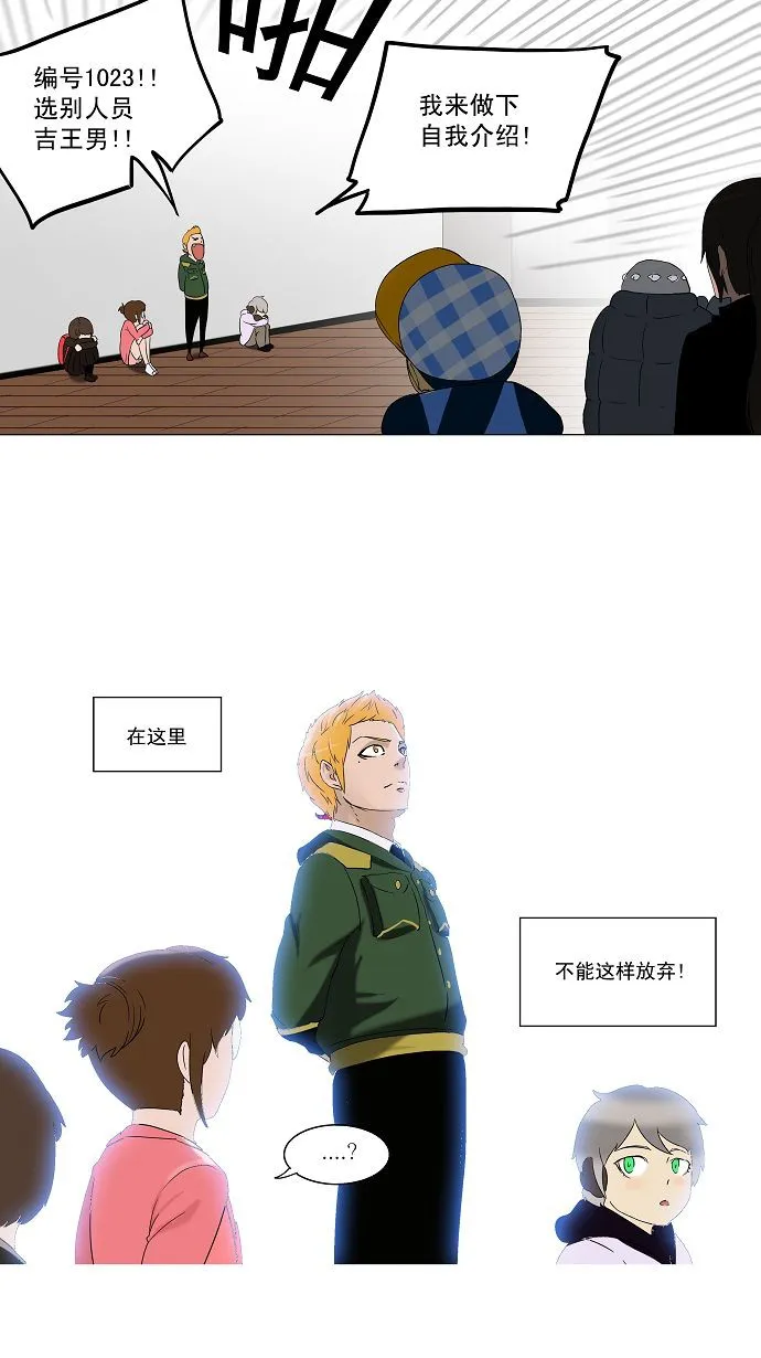 神之塔漫画漫画,第88话14图