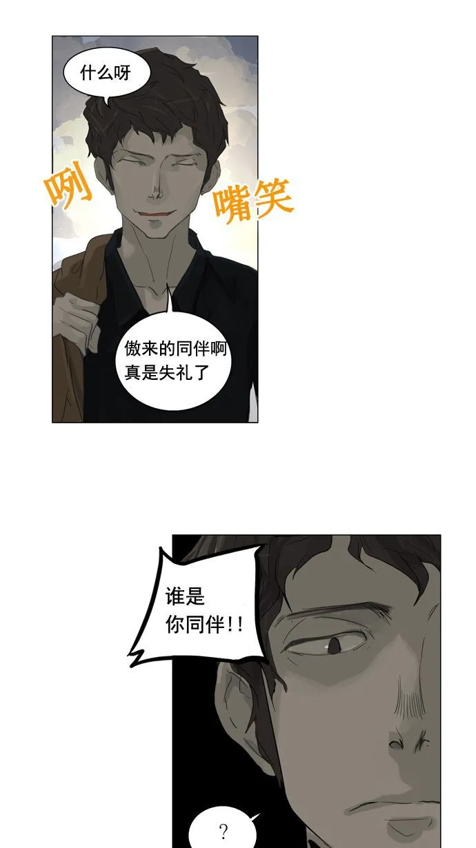 神之塔漫画漫画,第107话9图