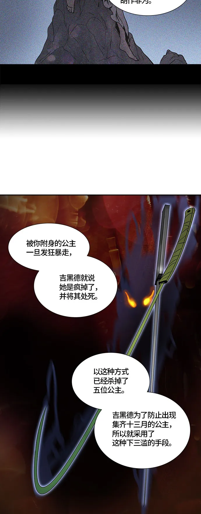 神之塔漫画漫画,第328话37图