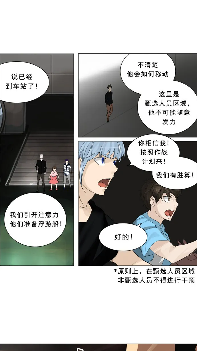 神之塔漫画漫画,第239话11图