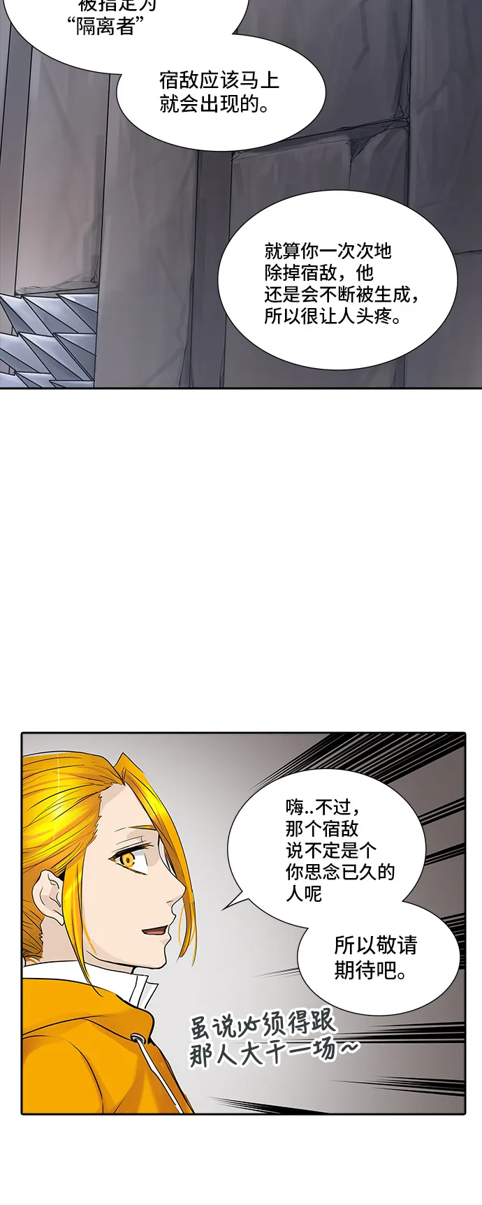 神之塔漫画漫画,第347话3图