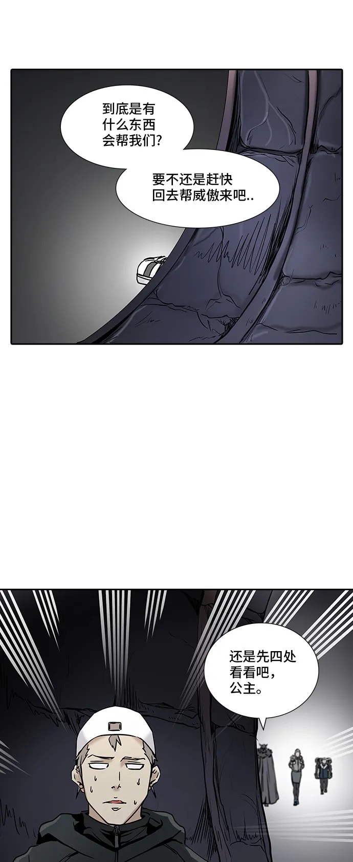 神之塔漫画漫画,第330话79图