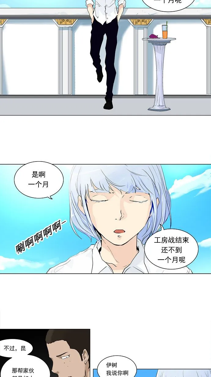 神之塔漫画漫画,第191话2图