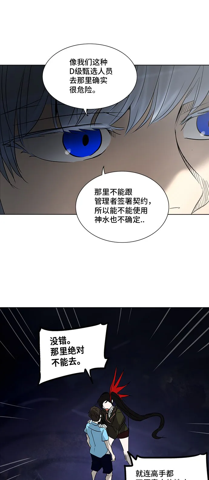 神之塔漫画漫画,第277话16图