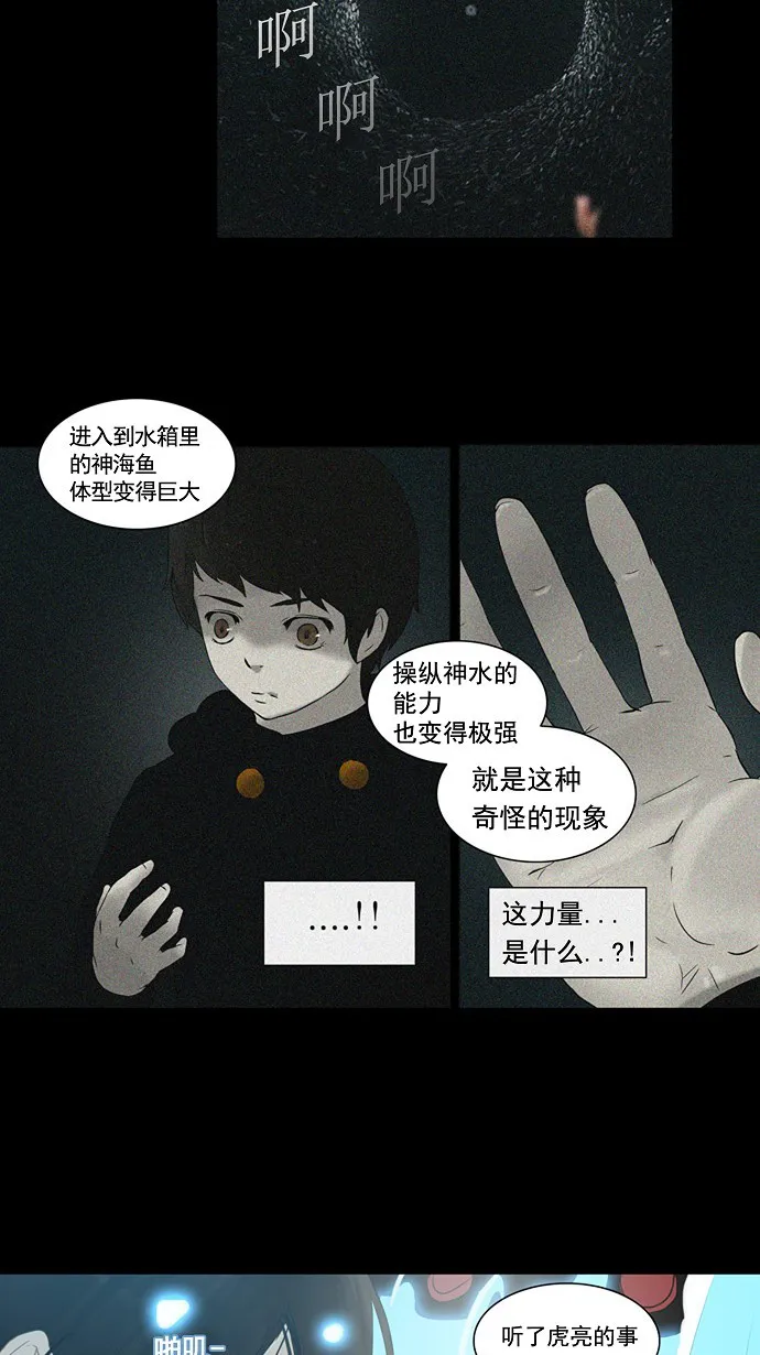 神之塔漫画漫画,第123话25图