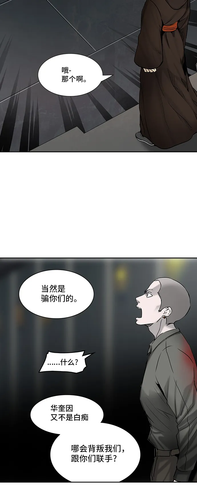 神之塔漫画漫画,第307话8图