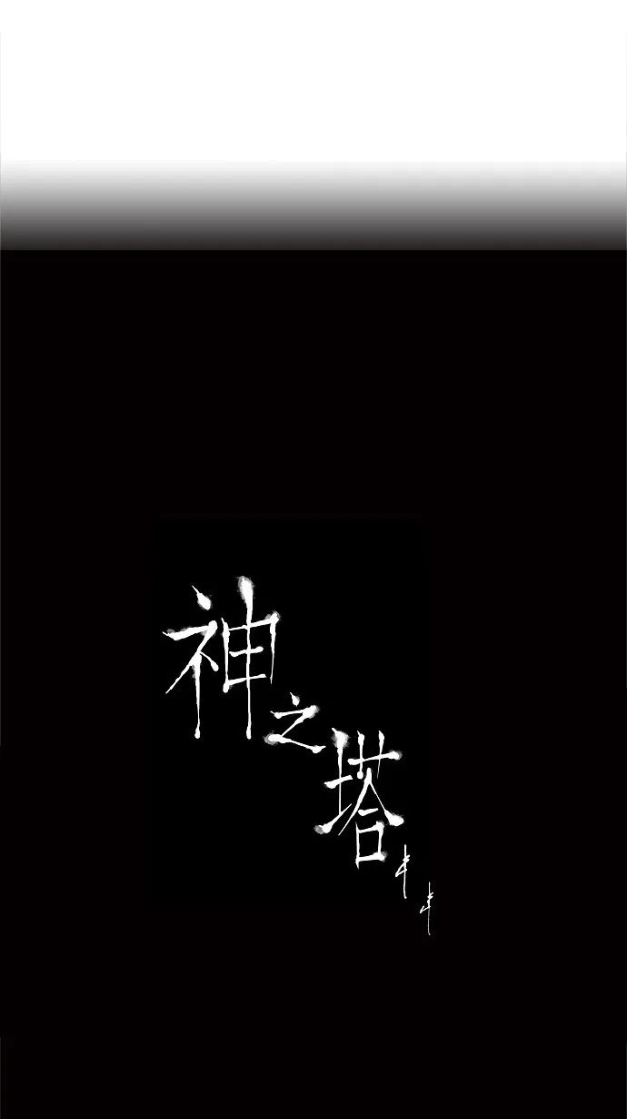 神之塔漫画漫画,第26话49图