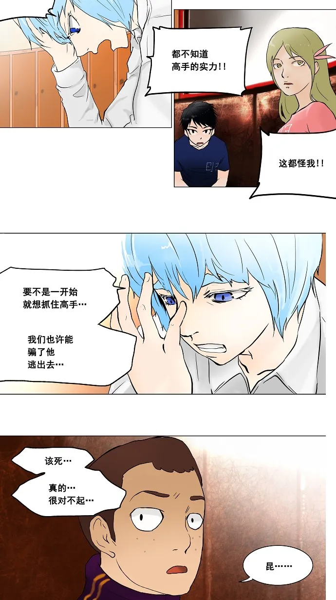 神之塔战力排名漫画,第42话26图