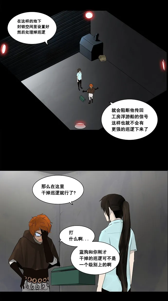 神之塔战力排名漫画,第137话25图