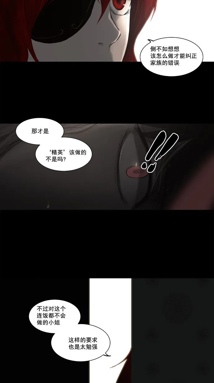 神之塔漫画在哪个软件上能看漫画,第114话30图