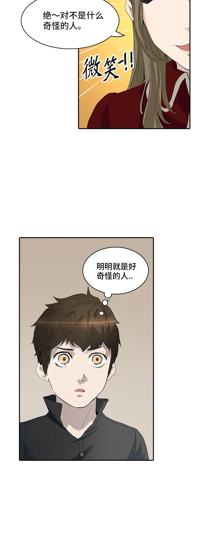 神之塔漫画什么时候更新漫画,第358话9图