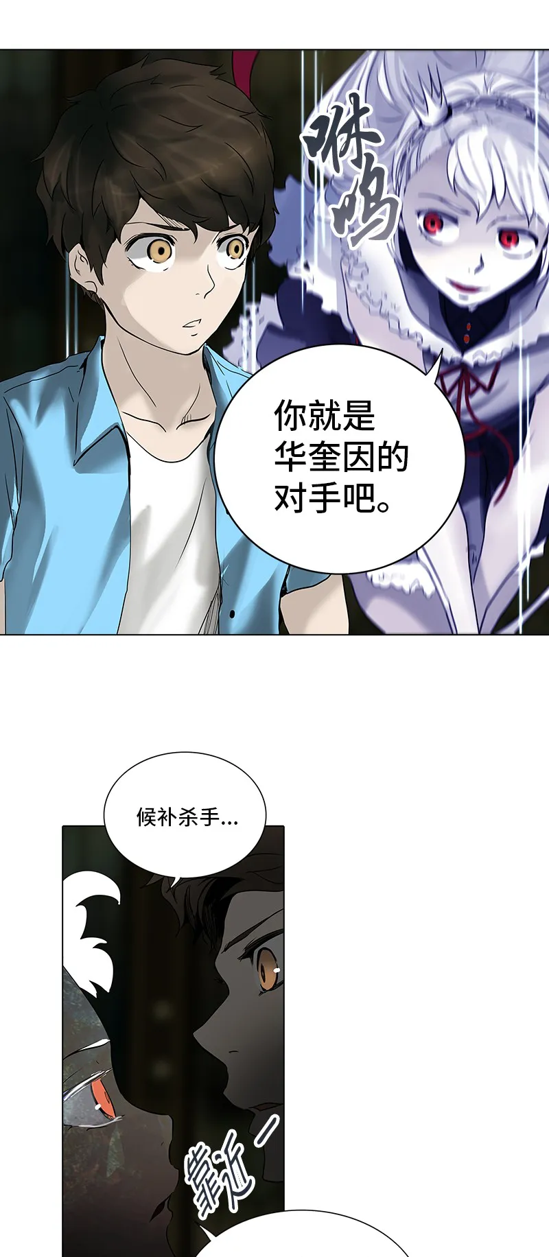 神之塔漫画漫画,第268话8图