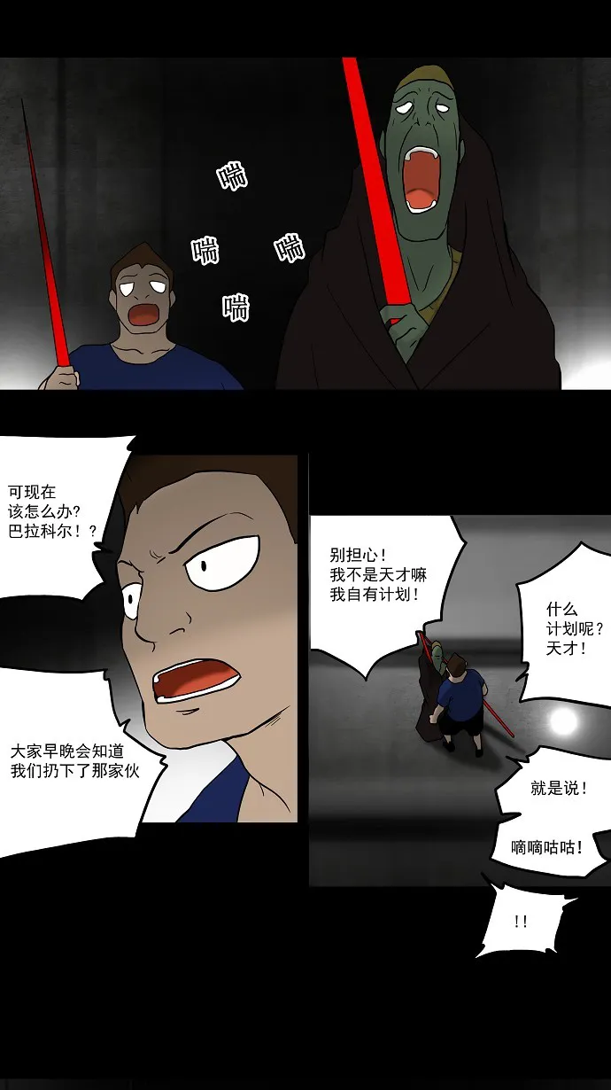 神之塔漫画什么时候更新漫画,第47话9图