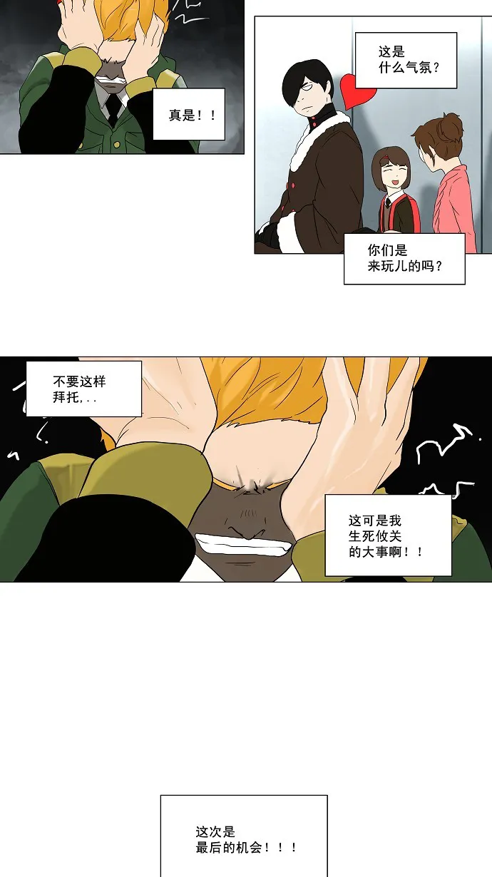 神之塔战力排名漫画,第82话20图