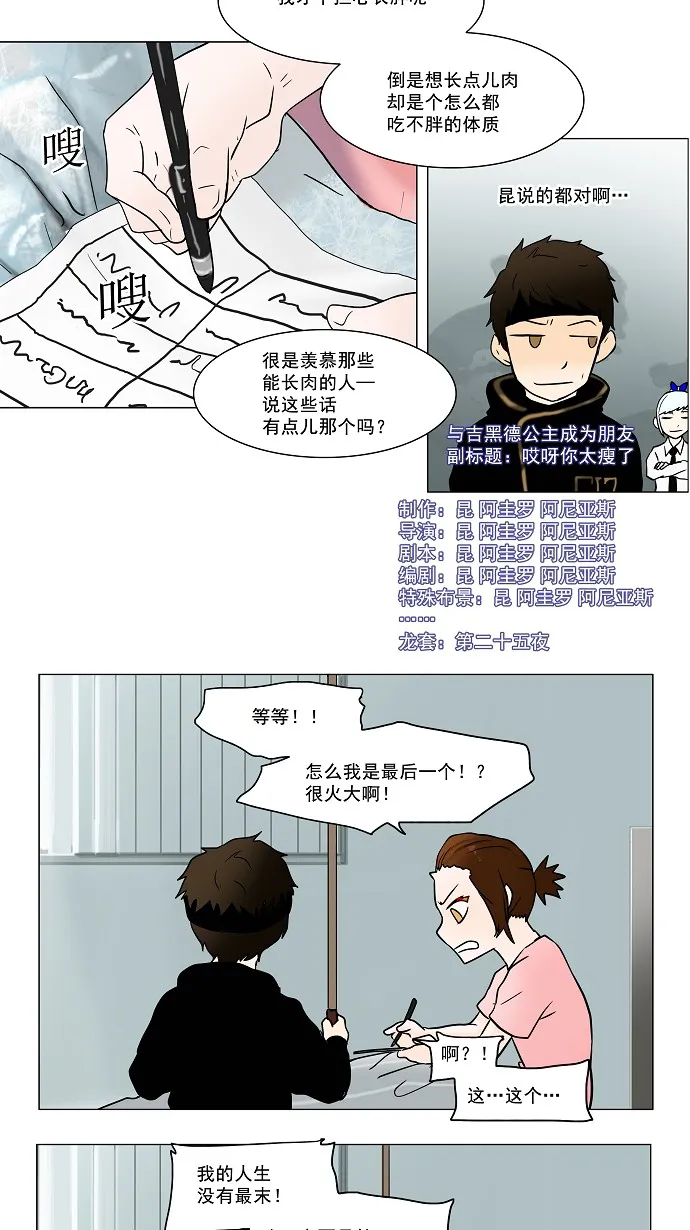 神之塔漫画漫画,第35话31图