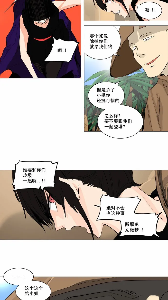 神之塔漫画漫画,第167话37图