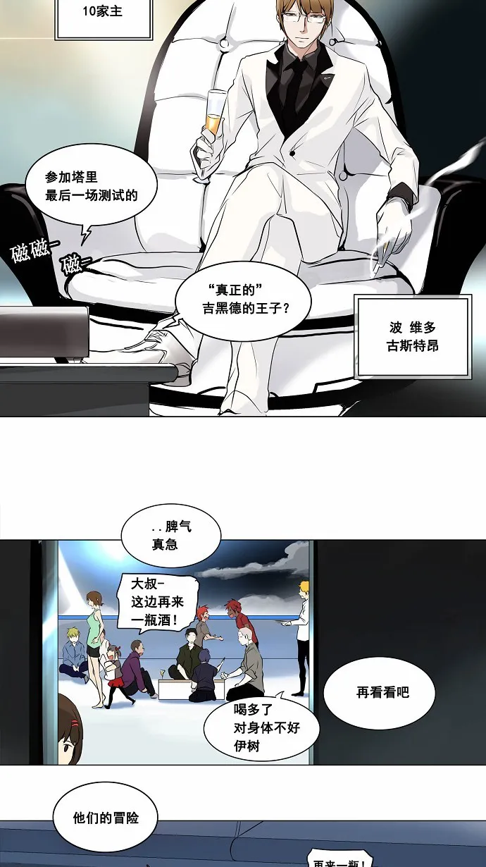 神之塔漫画漫画,第187话29图