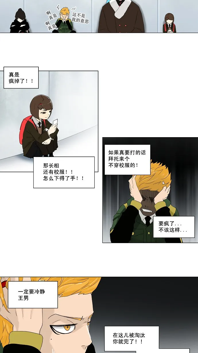 神之塔战力排名漫画,第82话16图