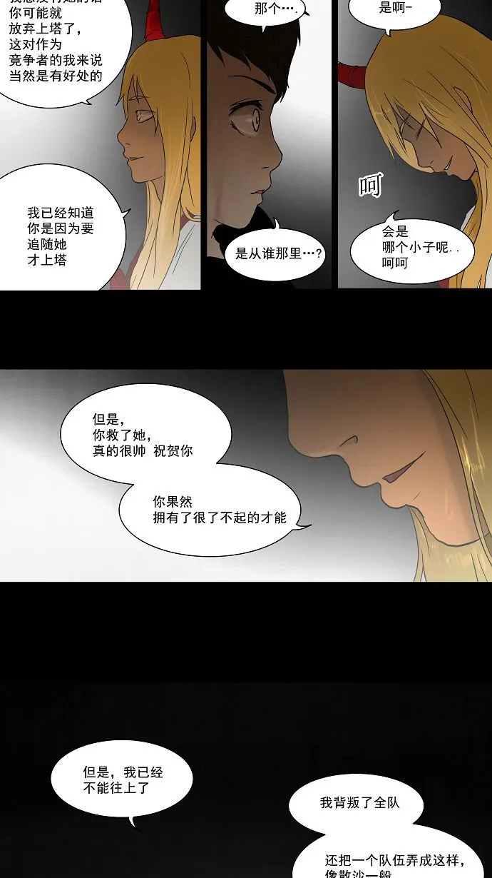 神之塔漫画漫画,第50话17图