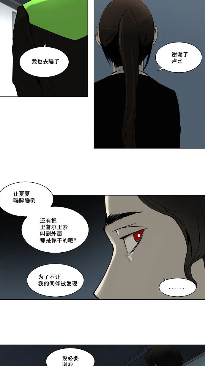 神之塔漫画漫画,第160话38图
