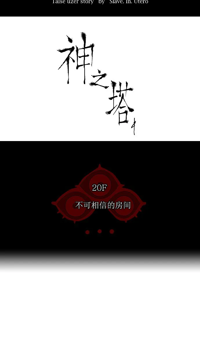 神之塔漫画什么时候更新漫画,第91话8图
