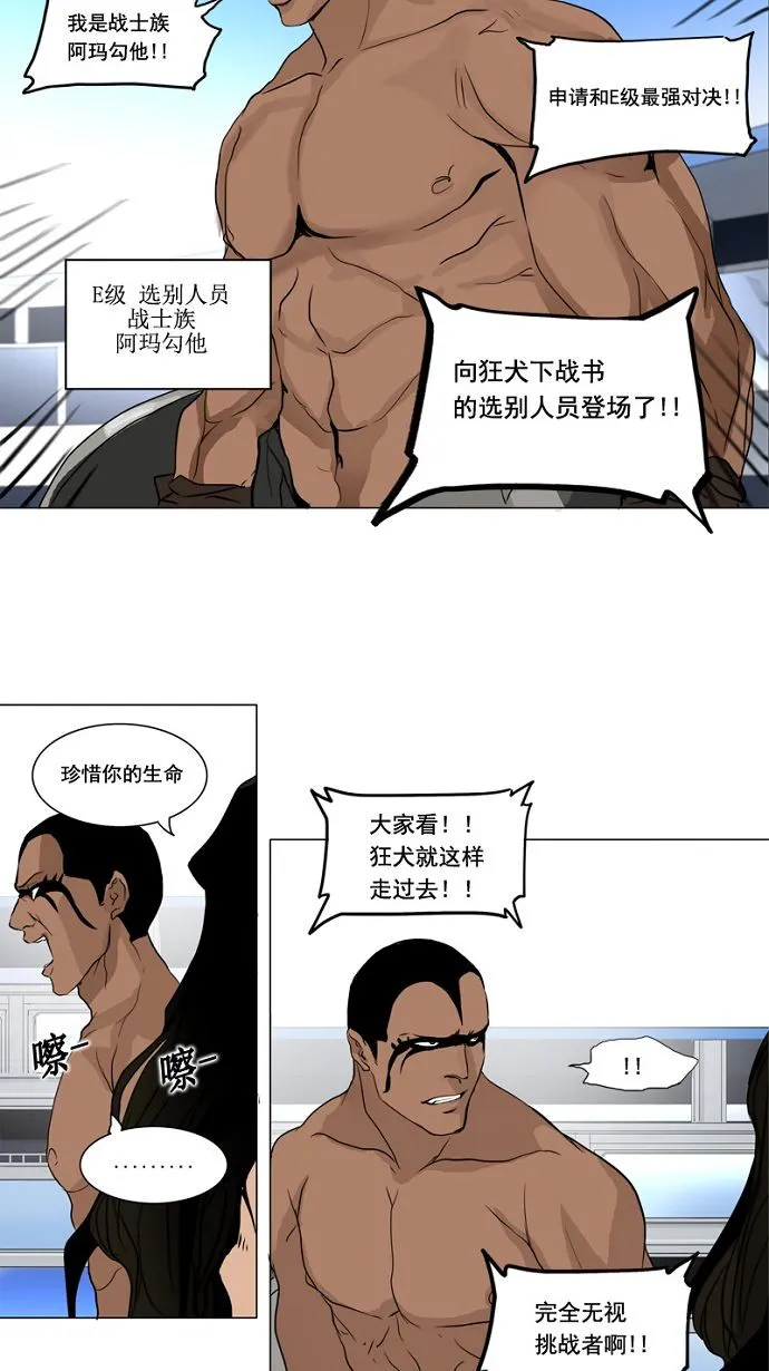 神之塔漫画漫画,第151话33图