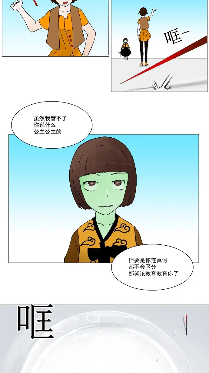 神之塔漫画漫画,第32话31图