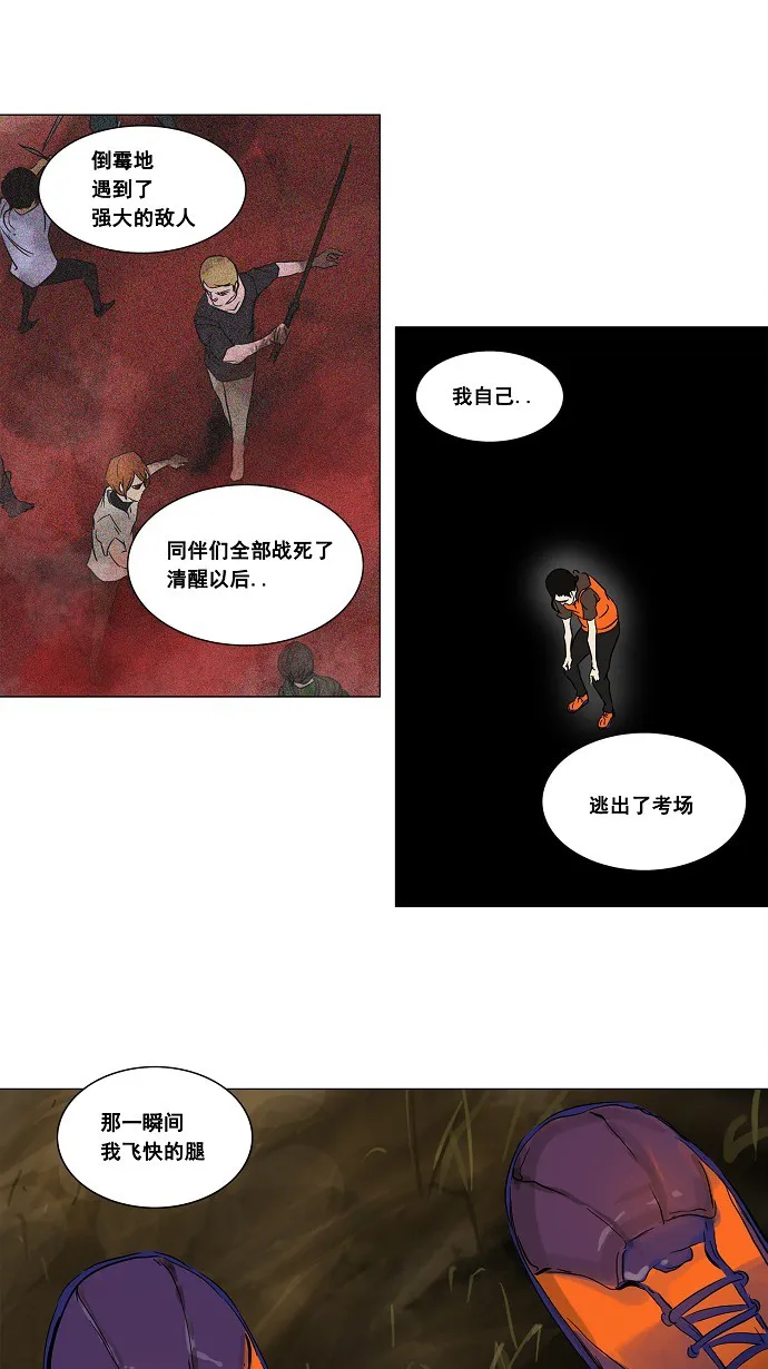 神之塔漫画漫画,第134话27图