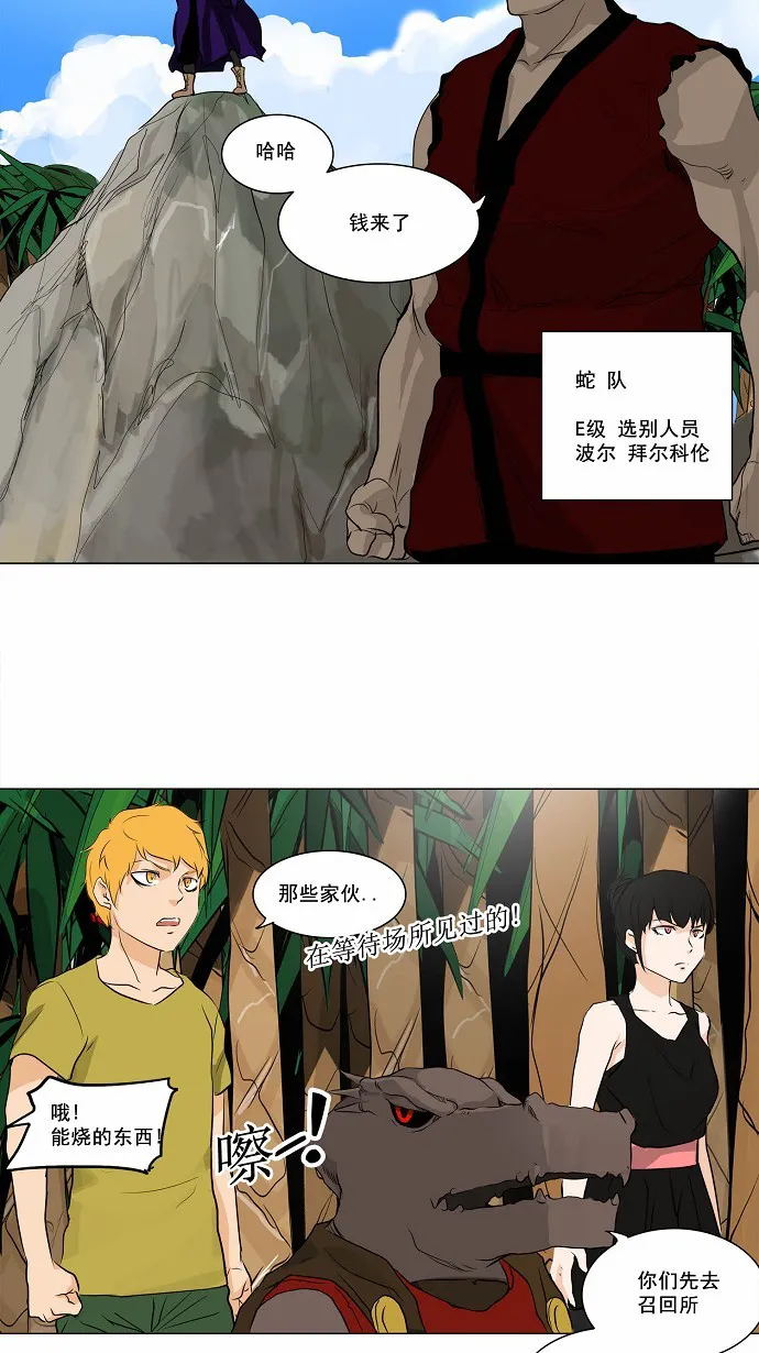 神之塔漫画漫画,第167话25图