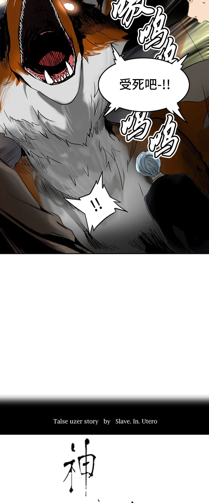神之塔漫画漫画,第293话7图
