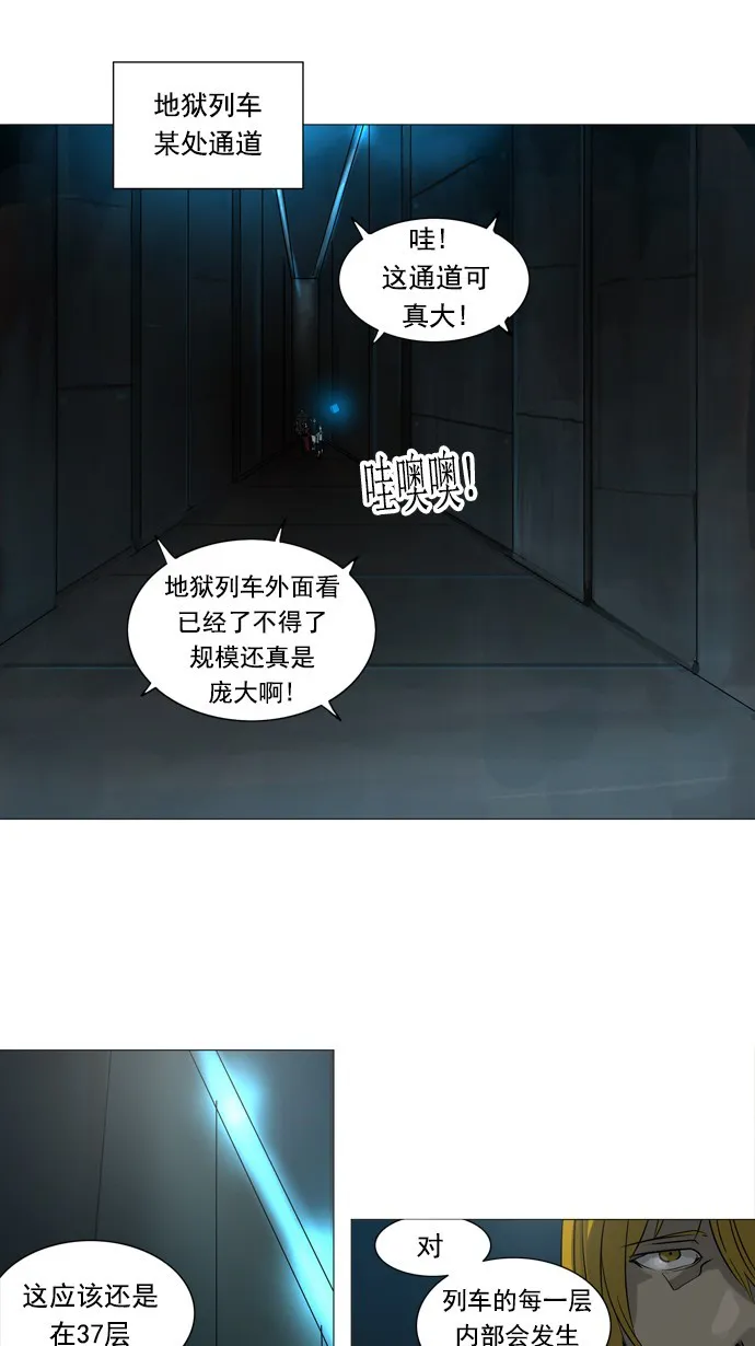 神之塔漫画解说大结局漫画,第248话10图