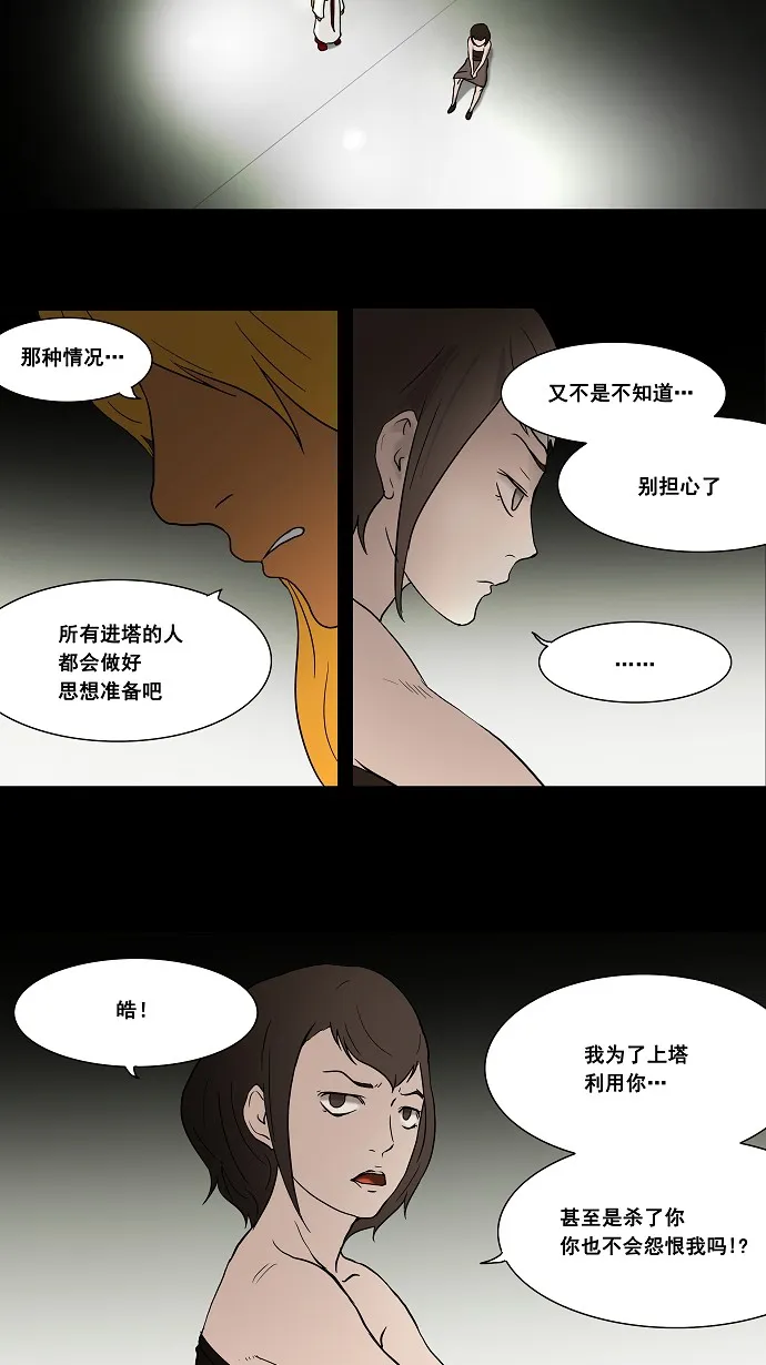神之塔漫画漫画,第44话32图