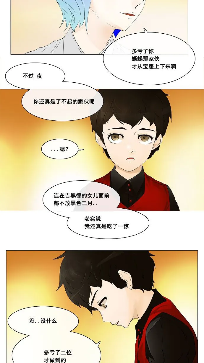 神之塔漫画在哪个软件上能看漫画,第21话24图