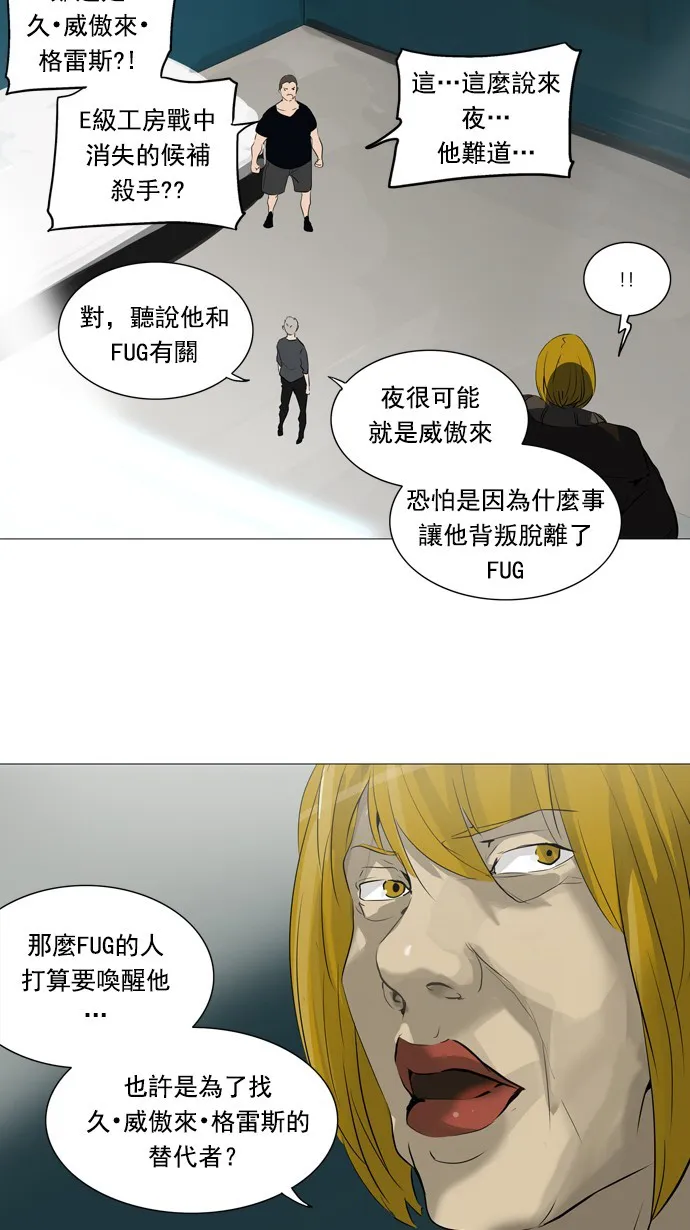 神之塔漫画解说大结局漫画,第232话24图