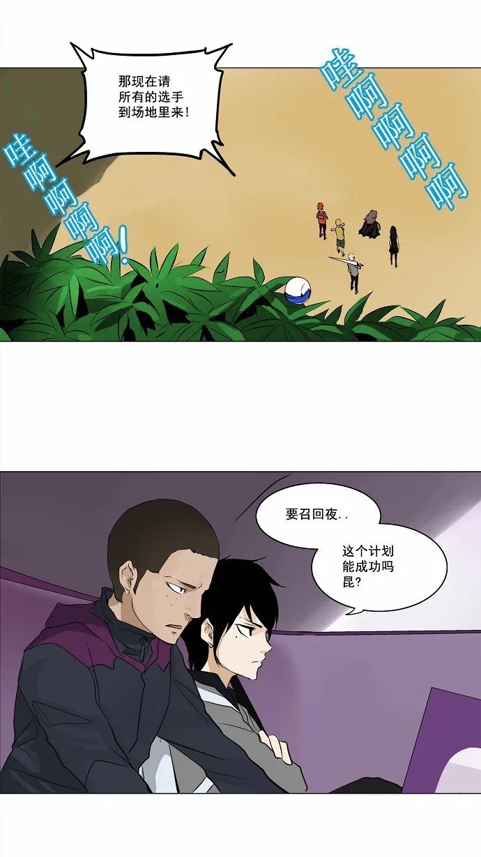 神之塔漫画漫画,第167话11图