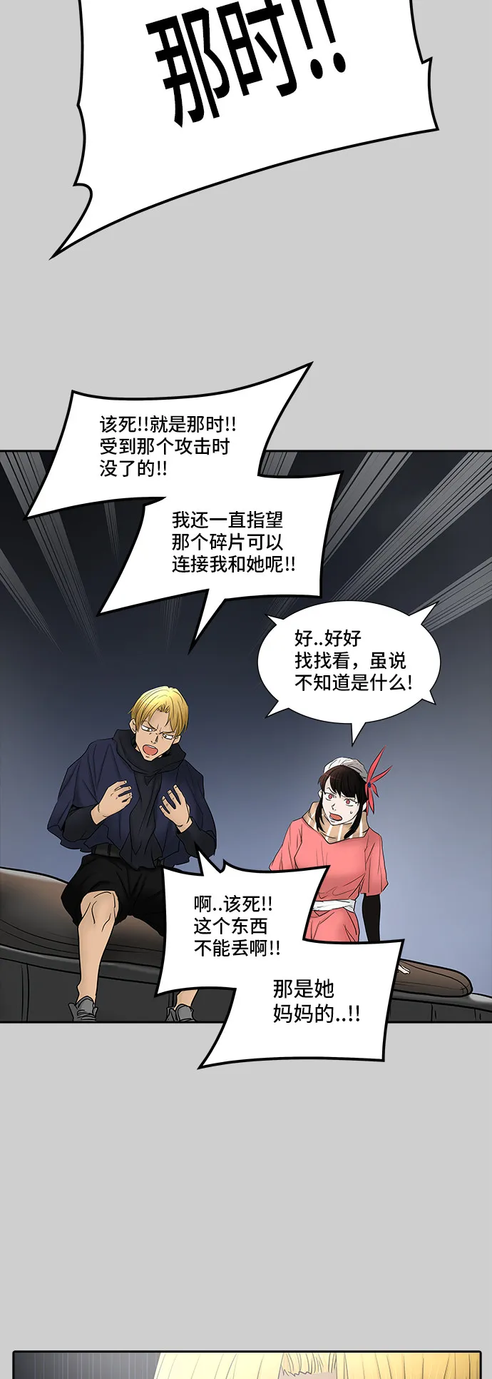 神之塔漫画漫画,第368话22图