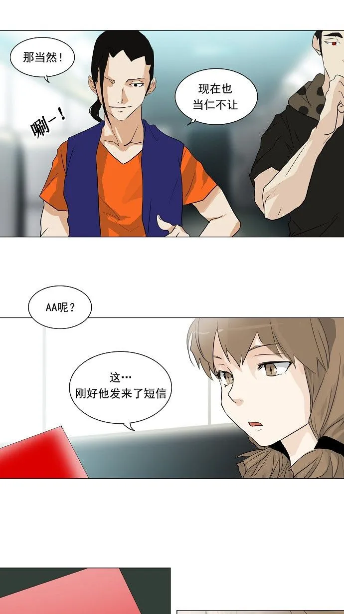 神之塔在线漫画漫画,第197话14图