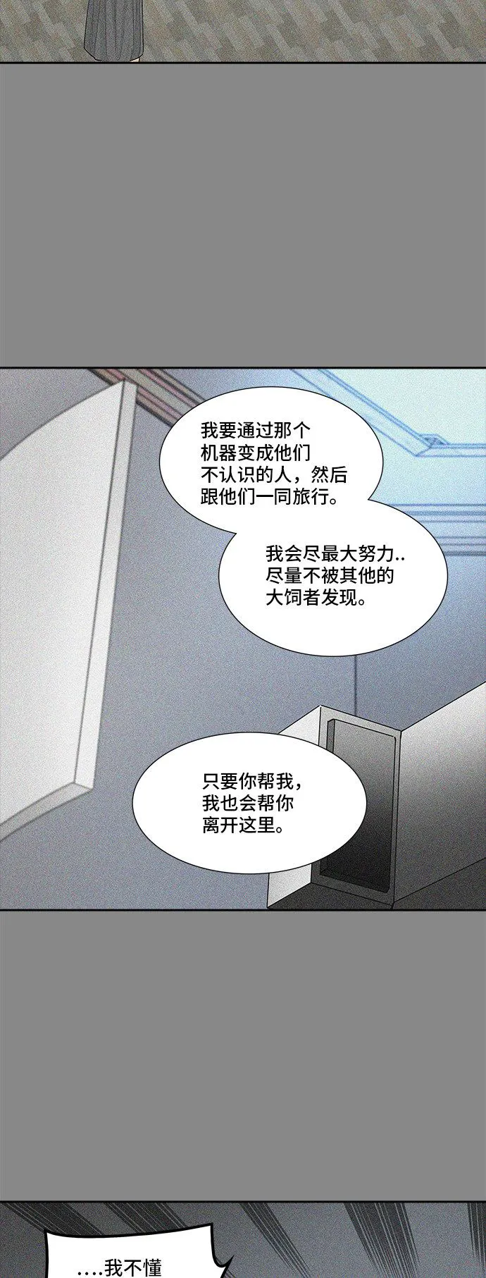 神之塔漫画漫画,第362话22图