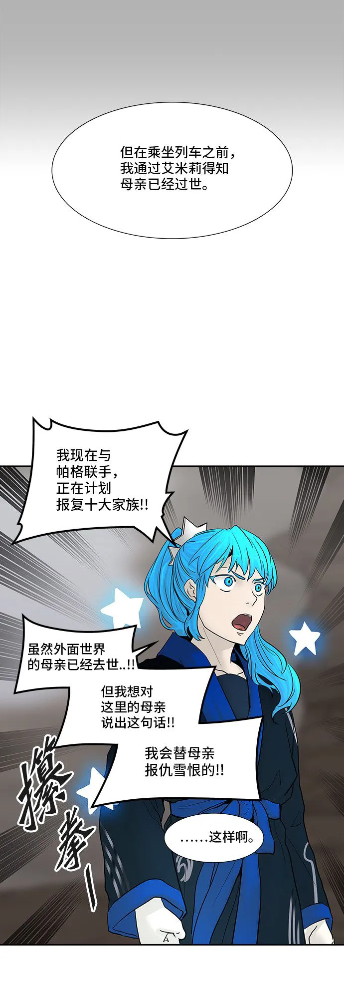 神之塔漫画漫画,第368话45图