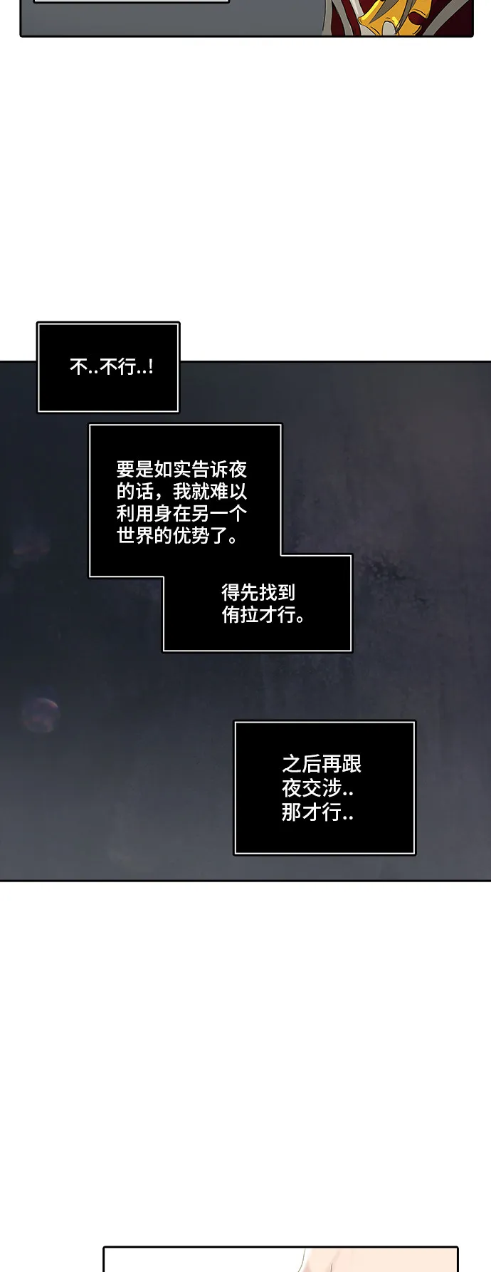 神之塔漫画什么时候更新漫画,第358话6图