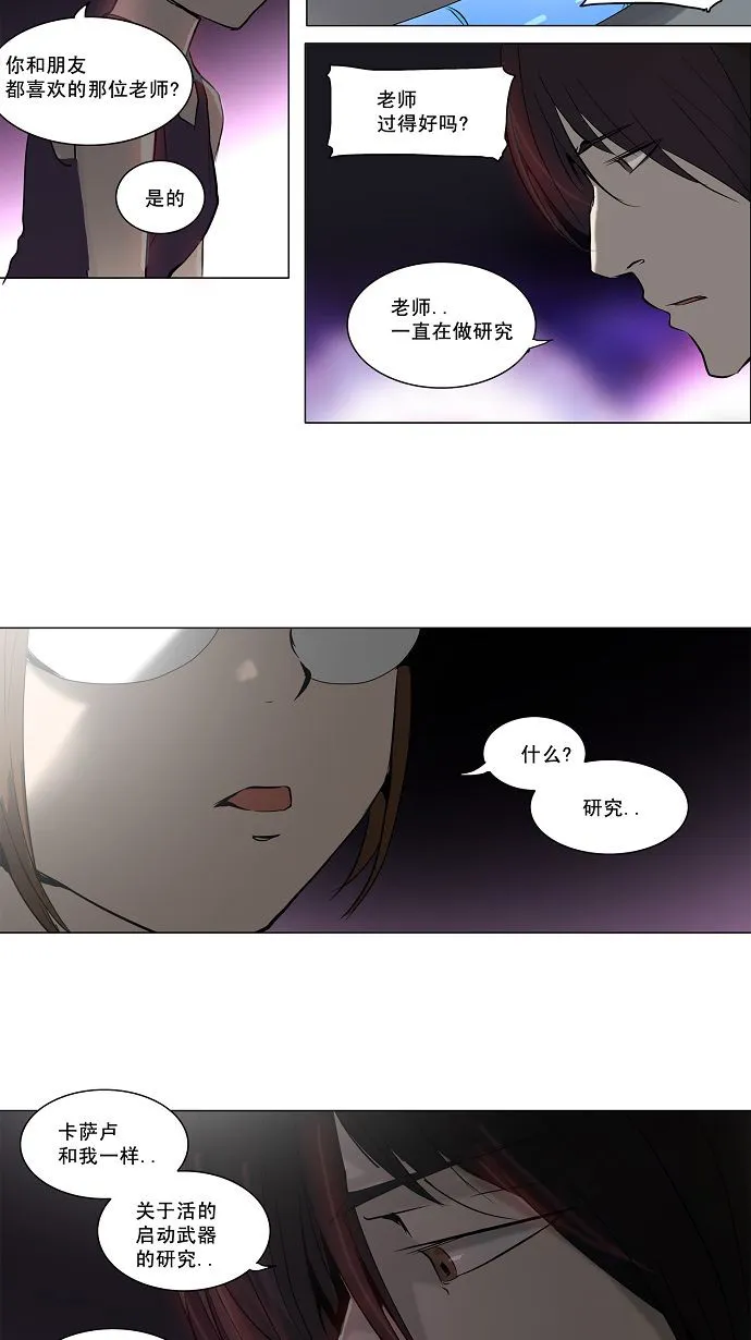 神之塔漫画在哪个软件上能看漫画,第158话30图
