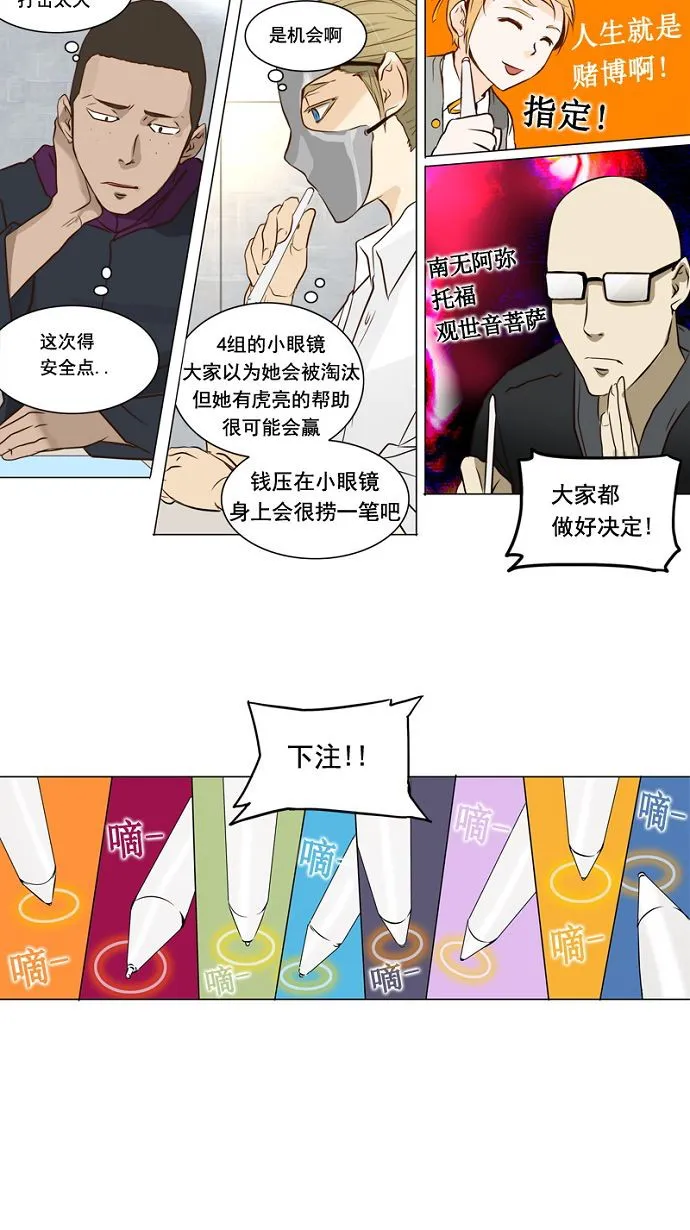 神之塔漫画漫画,第151话11图