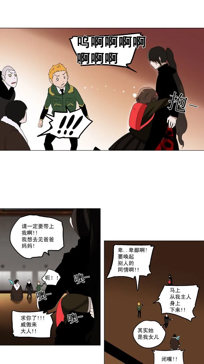 神之塔漫画漫画,第88话24图