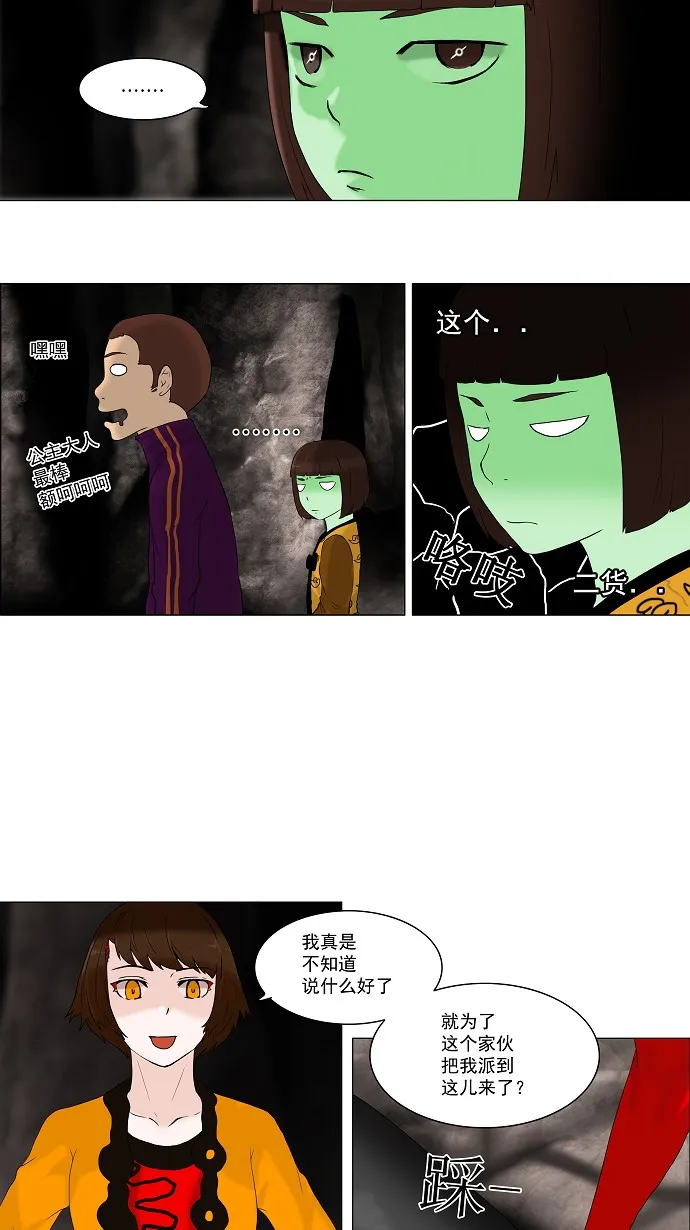 神之塔漫画漫画,第64话21图