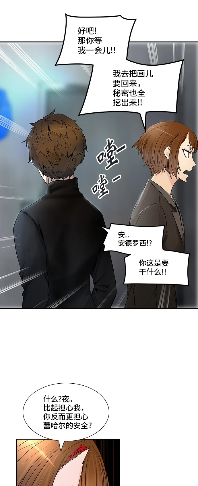神之塔漫画漫画,第341话39图