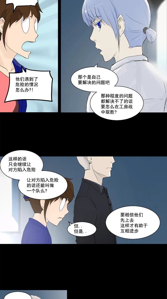 神之塔战力排名漫画,第140话36图