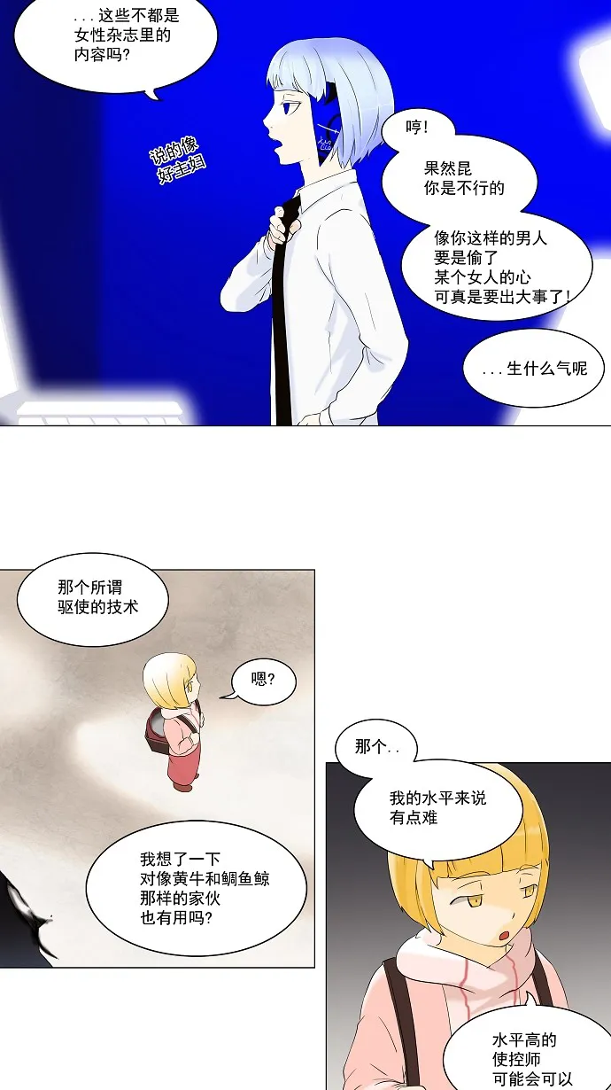 神之塔漫画漫画,第65话6图