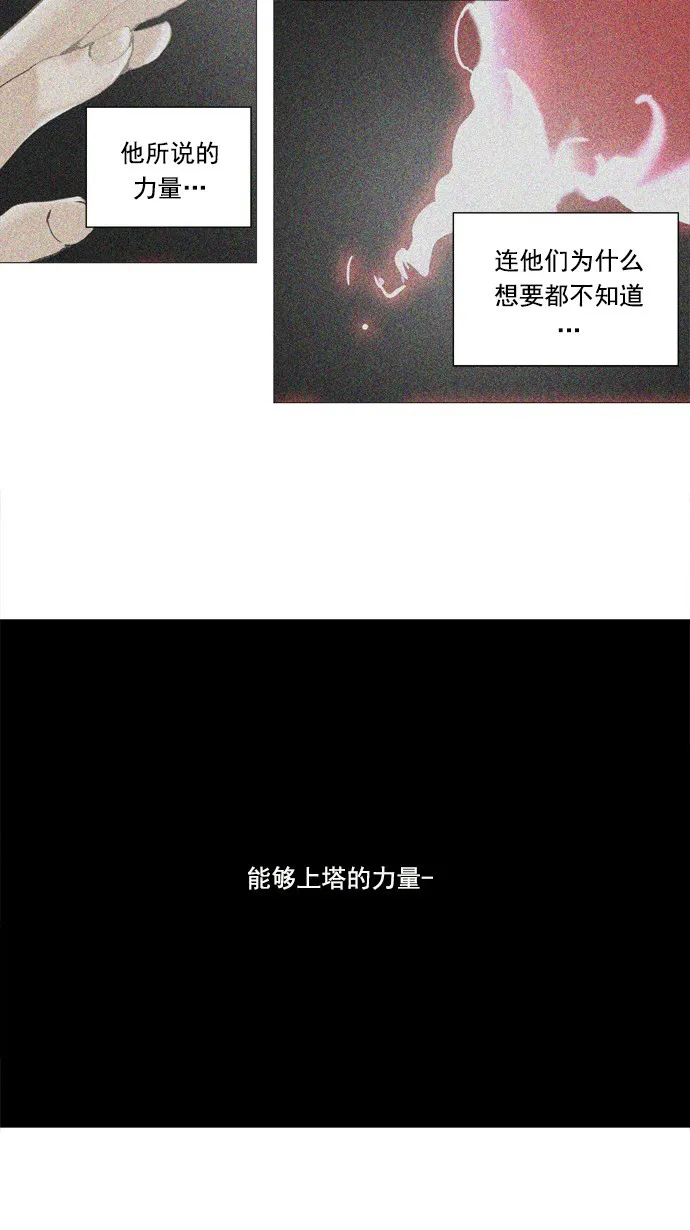 神之塔在线漫画漫画,第234话17图