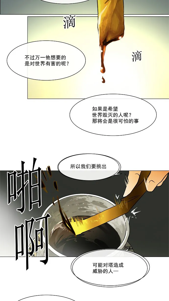 神之塔漫画什么时候更新漫画,第27话29图